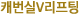 ĳV